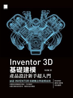 cover image of Inventor 3D 基礎建模